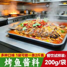 万州烤鱼调料200g餐饮店专用烤鱼酱街边店爆品工厂直供烤鱼调味料
