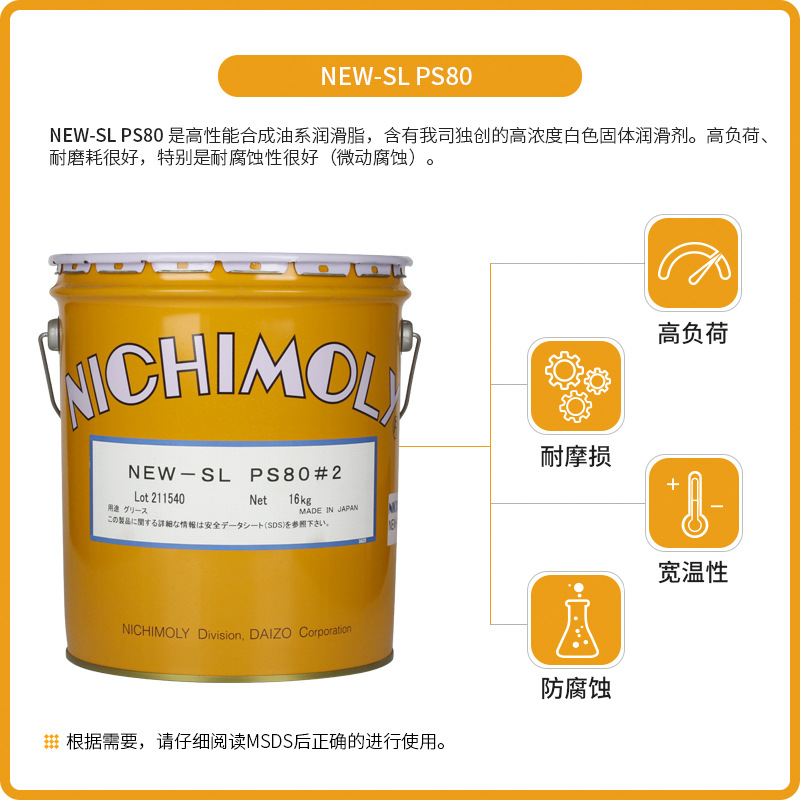 DAIZO NICHIMOLY KONSEI舵机润滑脂降噪无机碳气缸用润滑脂 PS80