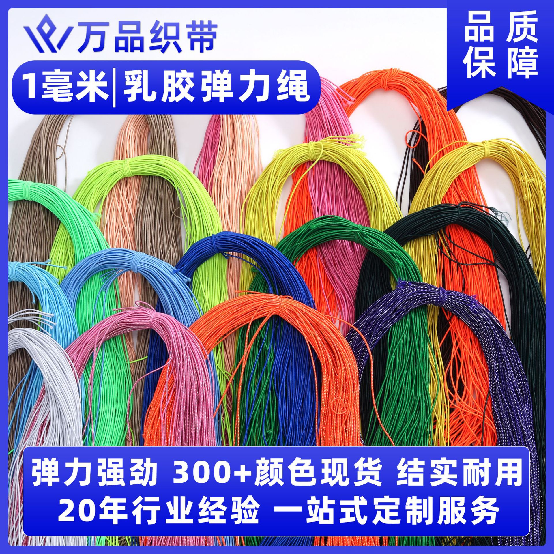 现货直销1毫米彩色弹力绳缝纫手工DIY发圈头绳乳胶包芯松紧绳