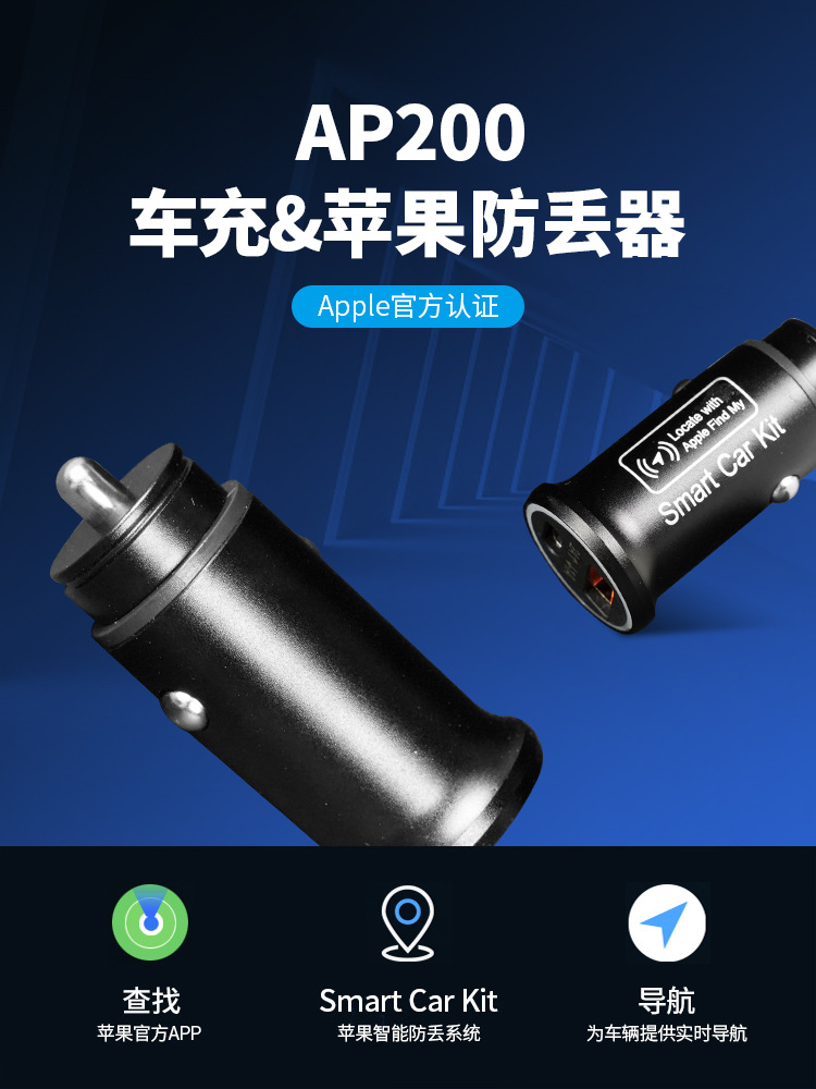 Suitable for Cigarette Lighter Car Charger Car Locator Apple Dedicated Smart Anti-Lost Search Navigation Remote Tracker