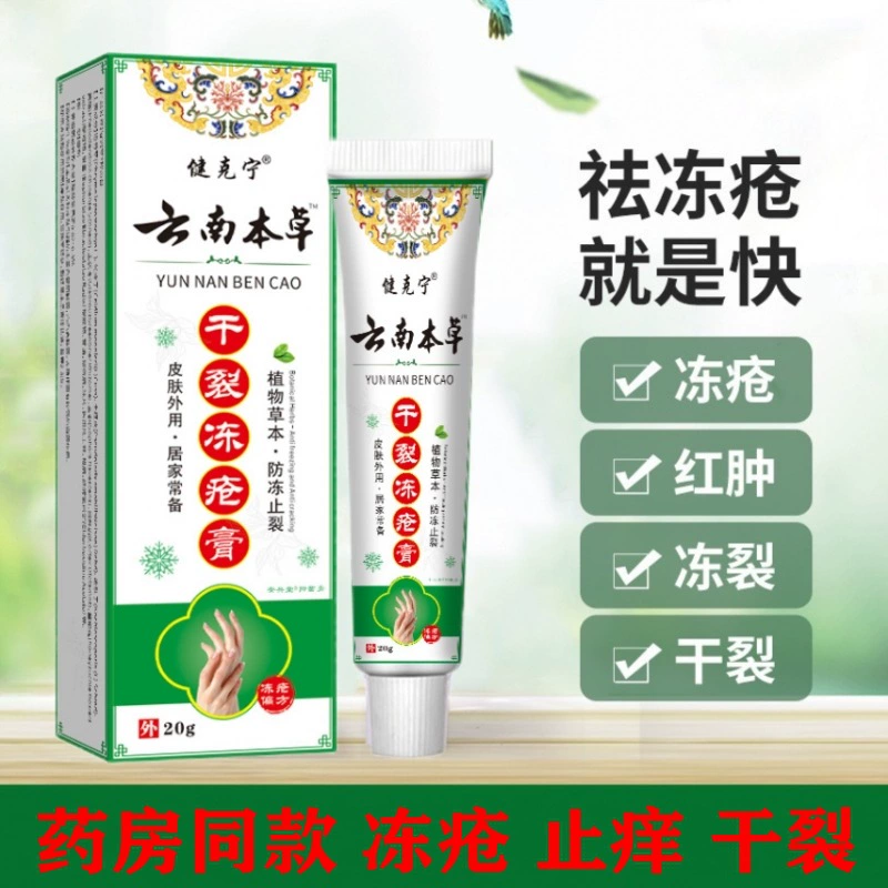 Юньнаньский травяной Желейный крем предотвращает высыхание и шелушение рук и ног, восстанавливающий потрескавшейся крем, электронная коммерция, прямая трансляция, цельная доставка