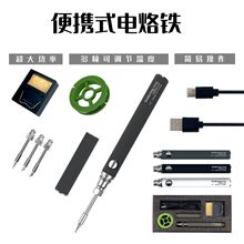 USB电烙铁5v便携式带盖子款充电宝充电款电烙铁维修烫码塑料贴花