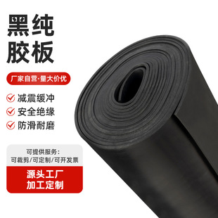 Manufacturer's Ready-Made Rubber Sheet, Industrial Wear-Resistant Pad, Sealing Pad, Shock-Proof Parts, Floor-Laying Rubber Sheet