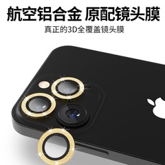 Diamond Lens Film: Scratch and Dust Proof, Luxurious and Brilliant, Aircraft Aluminum Alloy, Aesthetic and Elegant, Invisible Protection