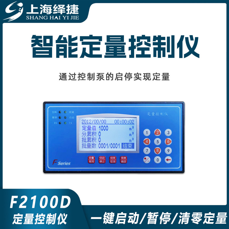 Yijie F2100D Quantitative Controller features a single-color LCD display, multiple quantitative control options, and one-touch start/pause function Yijie F2100D Quantitative Controller features a single-color LCD display, multiple quantitative control options, and one-touch start/pause function