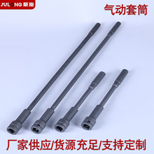 厂家现货气动套筒风炮套筒维修套头扳手加长薄壁套筒锂电扳手接头
