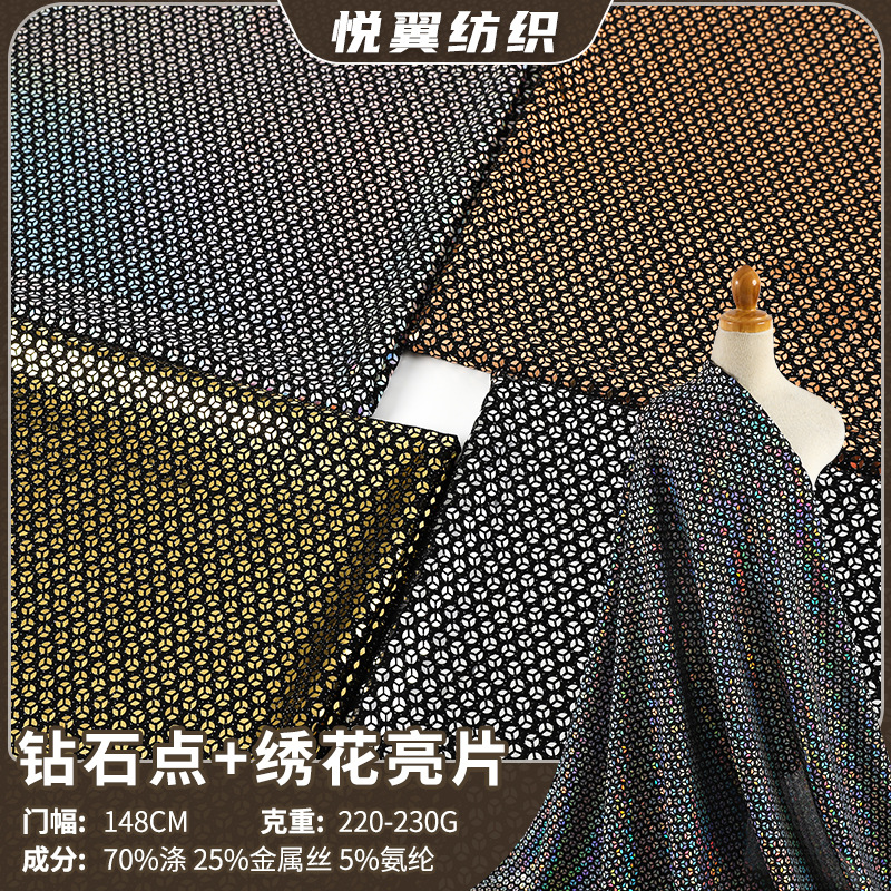 钻石点满版绣花亮片面料 涤氨弹力针织表演服连衣裙时装冲片布料