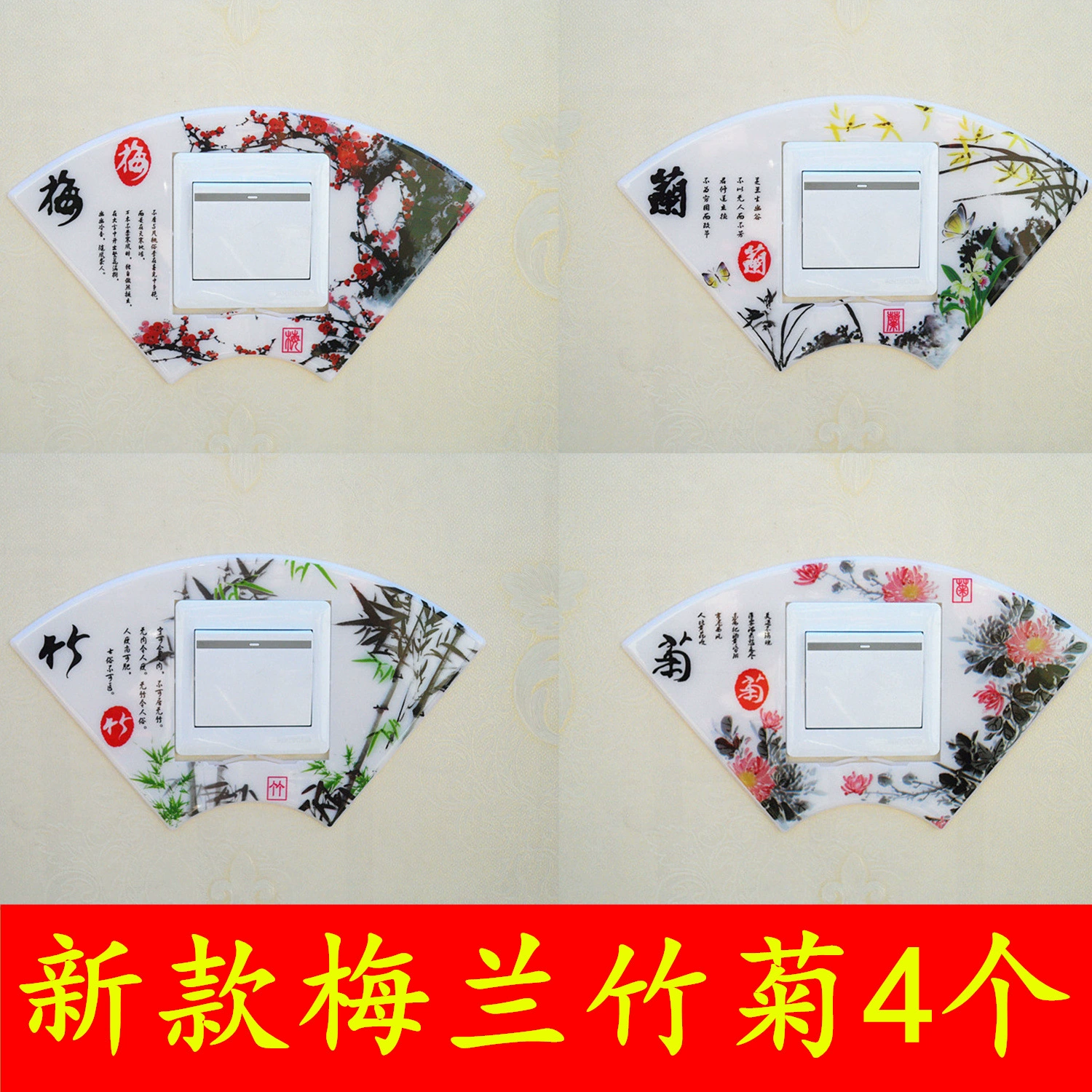 Switch key, plastic protective case on wall, lights for living room, 4 pieces