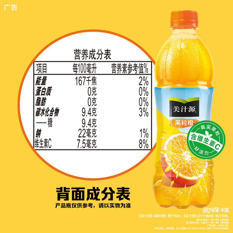 美汁源果粒オレンジ * 瓶入り果肉オレンジ味ジュース飲料渇きを癒す家族の友人が食事をする年物|undefined