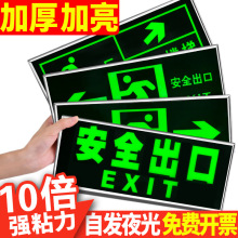 安全出口指示牌夜光墙贴地贴楼梯通道疏散应急紧急逃生标志消防标