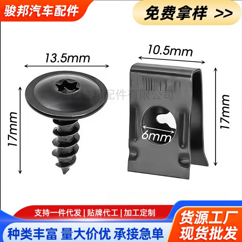 Car screw base U-shaped clamp, car modification clamp, quick-release interior panel fastener, hardware parts, gasket, self-tapping screw Car screw base U-shaped clamp, car modification clamp, quick-release interior panel fastener, hardware parts, gasket, self-tapping screw