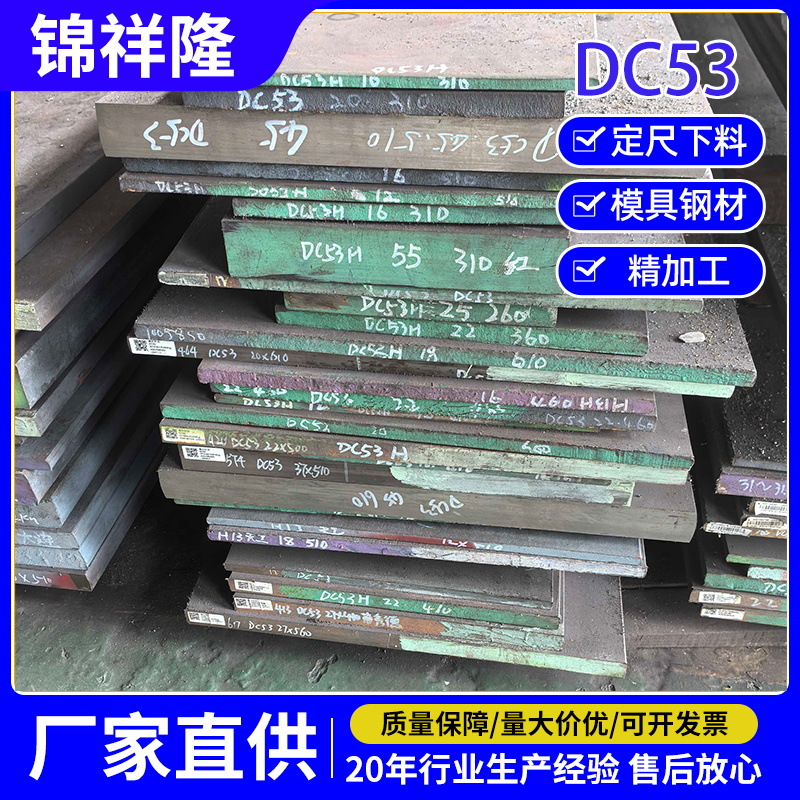 模具钢DC53模具钢板圆棒板材任意零切规格可光板精板冲头料冷作钢