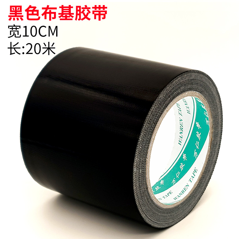 검정 [폭 10cm * 길이 20 미터]