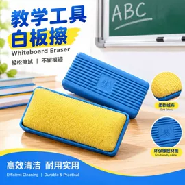 算盘;板擦;白板磁粒