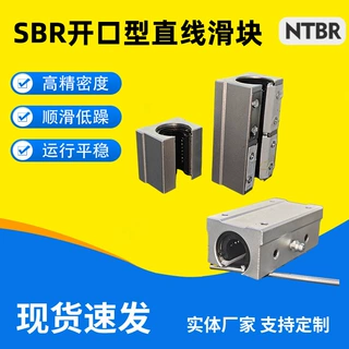 直线光轴滑块开口型SBR12 16 20  30  40 50UU滑块加长定位滑轨