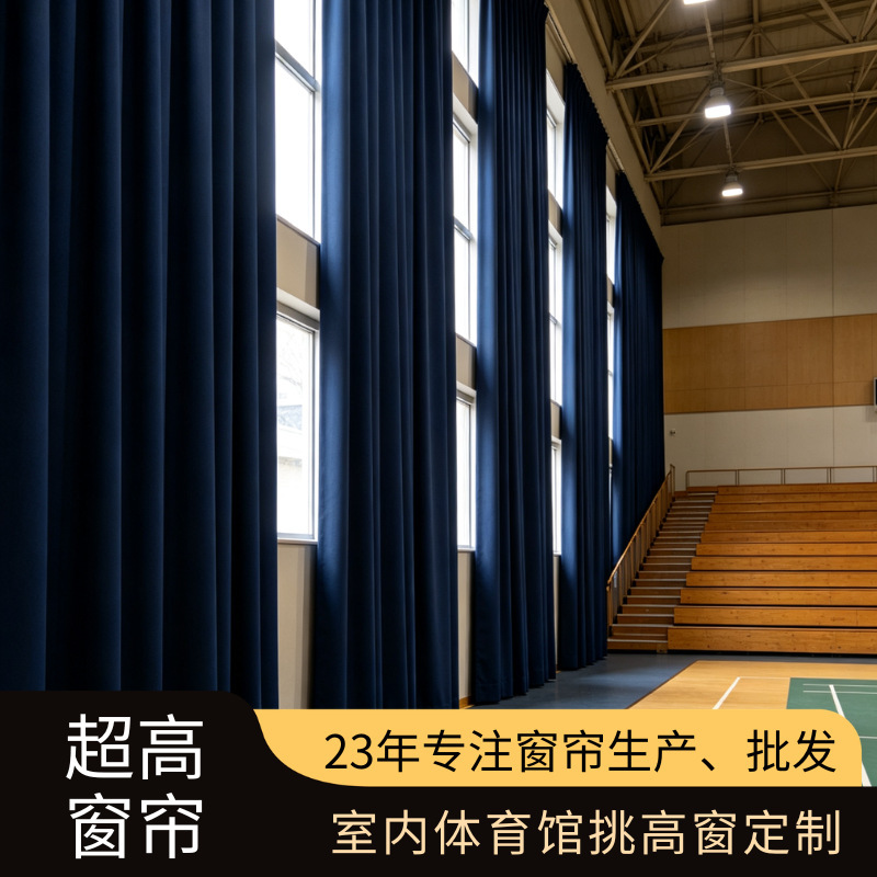 Custom-made indoor gym ceiling curtains, school uniform-style extra-high curtains, direct from the manufacturer, offering sun protection and shading