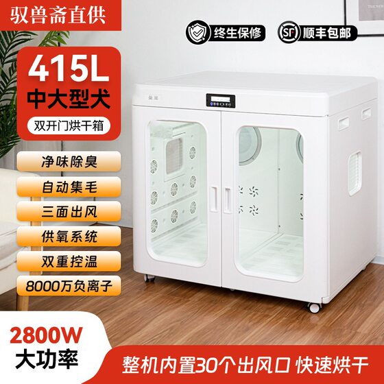 415L Commercial Large Dog Golden Retriever Alaska Drying Box Pet Drying Box Dog Water Blower Silent Sterilization