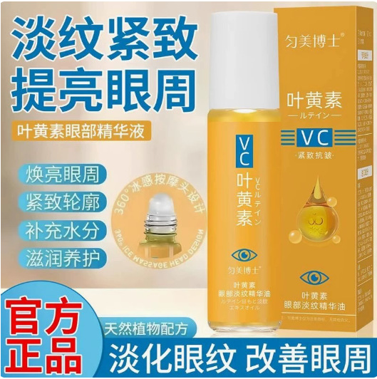 Dr. Yunmei's Lutein Eye Wrinkle Lightening Essence Oil