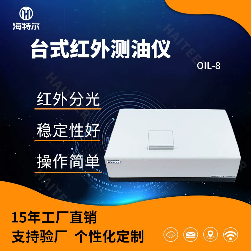 Настольный инфракрасный спектрометр, измеритель масла, инфракрасный анализатор масла, лабораторное точное измерение масла, обнаружение масляной машины