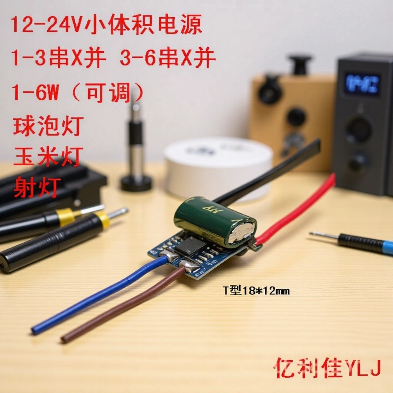 12伏直流24V电压LED驱动电源3瓦5W机床设备工作灯恒流源