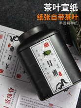 A4不干胶背胶纸空白茶叶宣纸封口贴中国风艺术包装贴纸特种纸激光