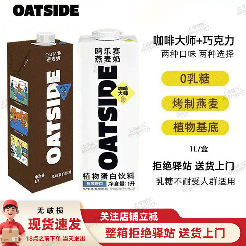 【1L】Oatside Chocolate Oat Milk Coffee Master 0 Lactose Imported Plant-Based Latte Special Edition