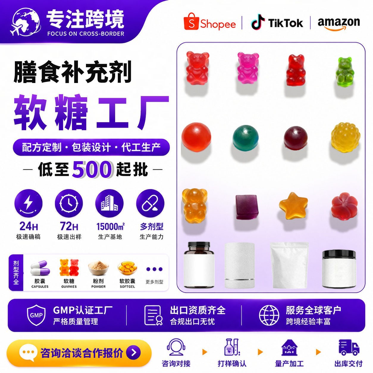 跨境专供膳食软糖源头工厂贴牌代工多规格膳食补充剂定制资质齐全