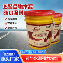 JS聚合物防水工厂直发各类水池建筑高强度防水抗裂水泥防水涂料