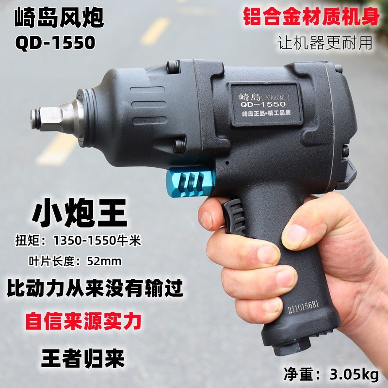 ✅yyoQD-1550工业级1/2大扭力气动小风炮汽修气动扳手补胎小