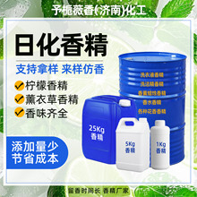 柠檬香精日化洗涤支持仿香厂家现货多用途水性油性洗涤日化香精
