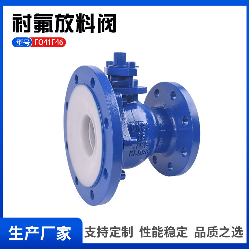 衬氟放料阀 衬氟釜底阀 衬氟变径球阀