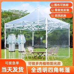 陽光房全透明囲布テント屋外防雨防風ベランダ雨蓬簡易保温花房日除け棚