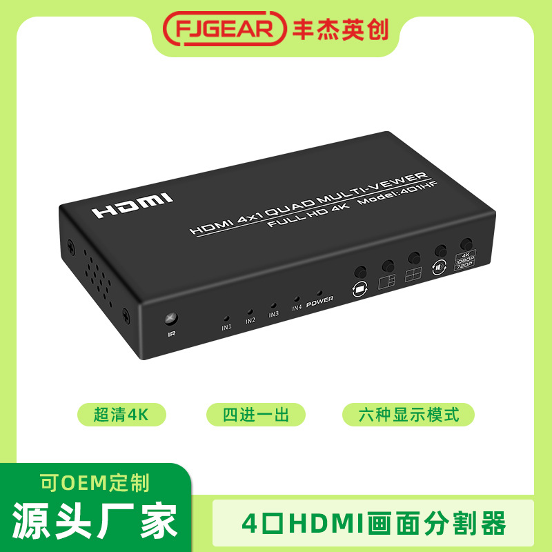 FJGEAR丰杰英创HDMI分屏器四进一出画面分割器 DNF游戏多开搬砖