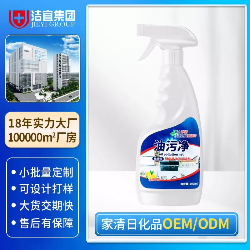 油烟机清洗剂厨房强力去重油污剂定制去油渍剂贴牌手榴弹除污油剂
