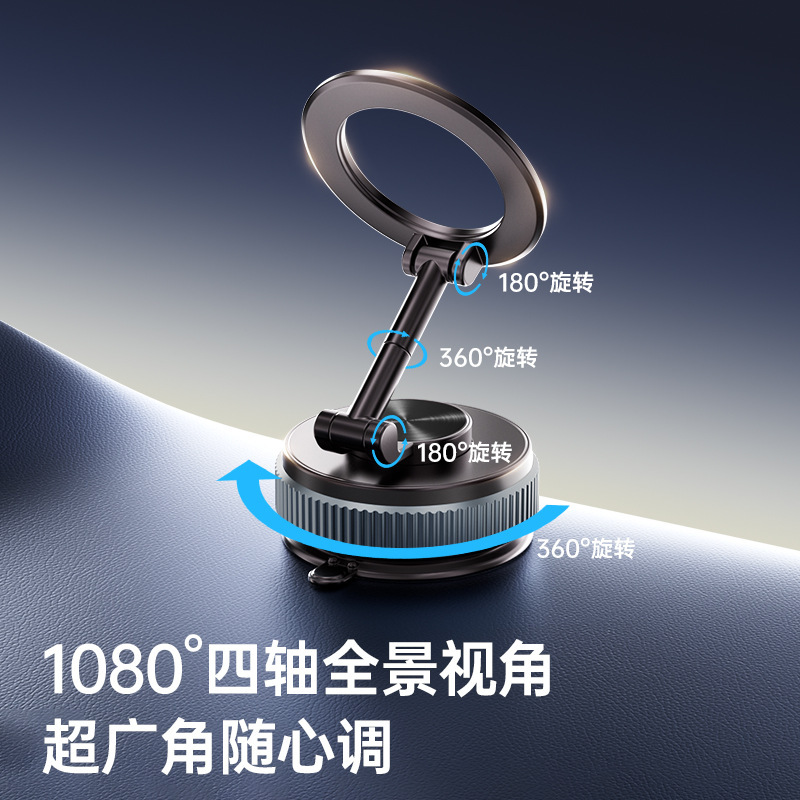 多功能360°旋转车载导航手机支架真空磁吸吸盘折叠支架2025爆款|undefined