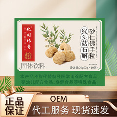 北同传奇砂仁佛手颗粒70克 厂家直销现货可代发可批