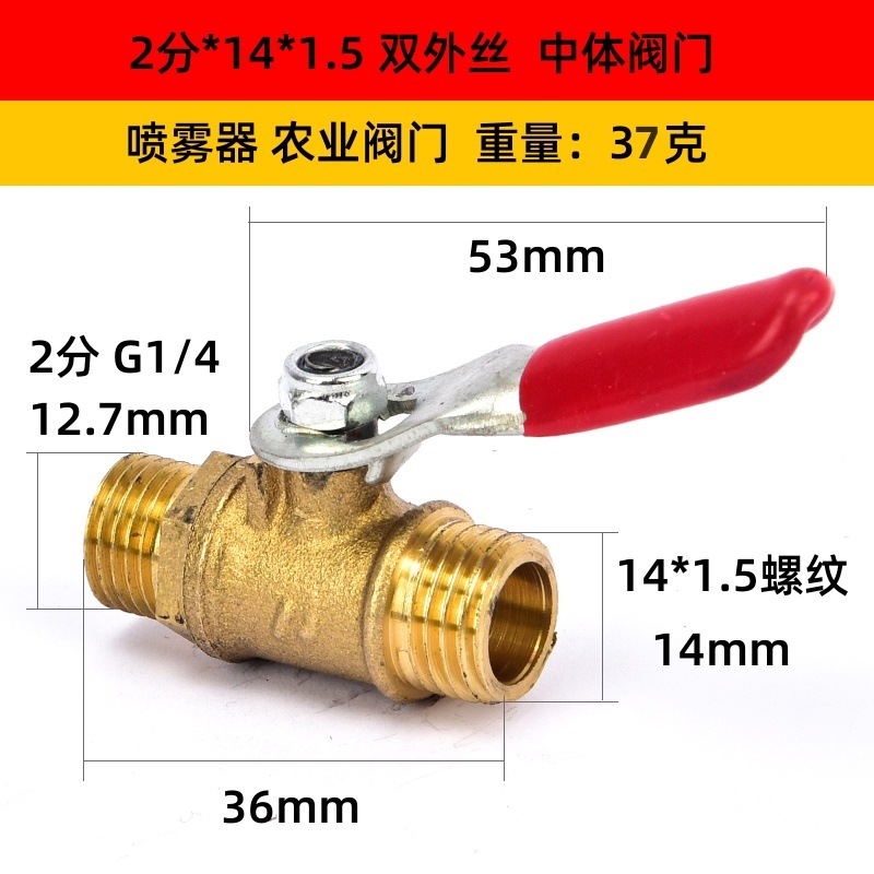 中体 2分 14 1.5喷雾器阀门