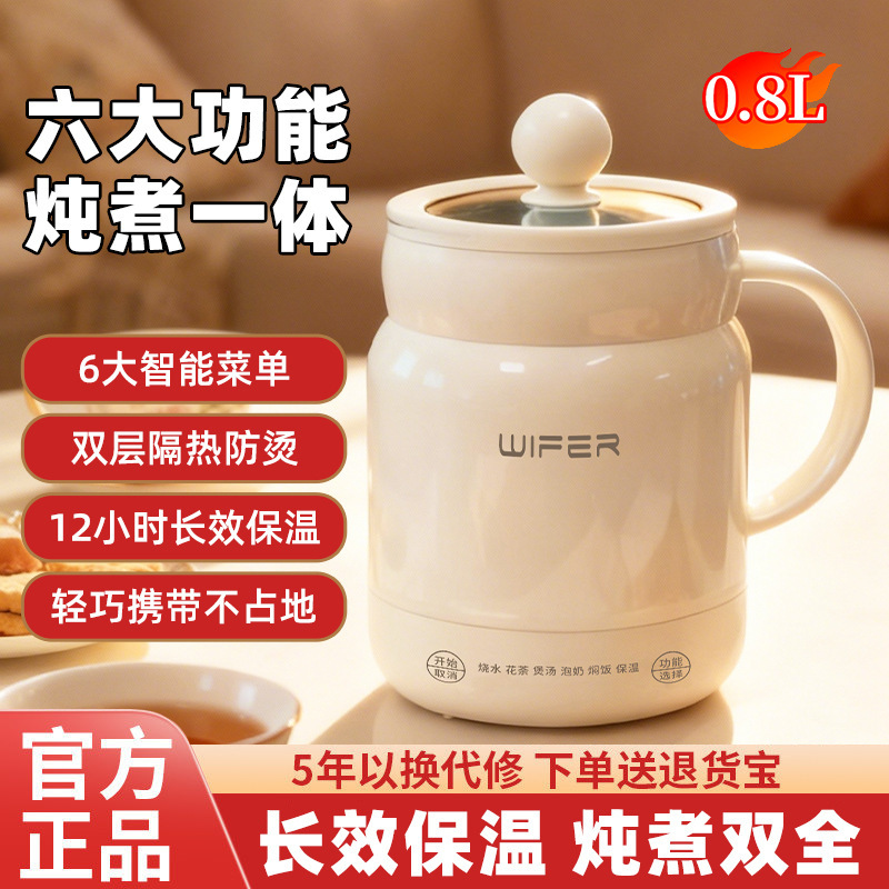 wifer小型迷你一人养生电炖煮杯自动热牛奶杯办公室多功能烧开水
