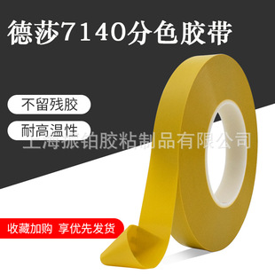 TESA��ɯ7140��܇߅���ڱ��z��/PVC��Ĥ�����z������崰��ճ��