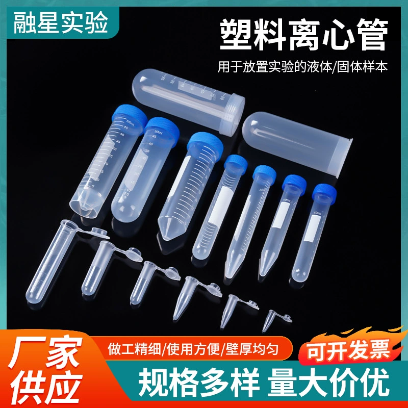 Пластиковые центрифужные трубки 0.2ml 0.5ml 1.5ml 5ml 10ml 15ml 50ml 100ml эпипробирки