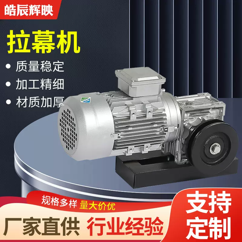 舞台幕布对开机械设备 均速对开拉幕机 无极调速拉幕机舞台拉幕机