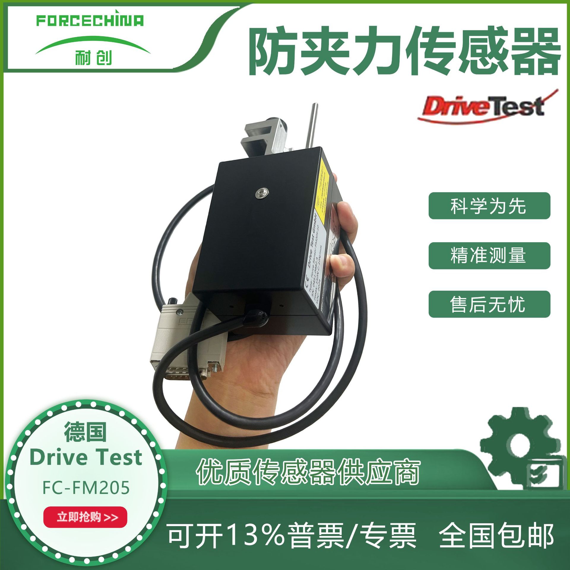 德国Drive Test车窗压力测试套件-防夹力传感器FC-FM205