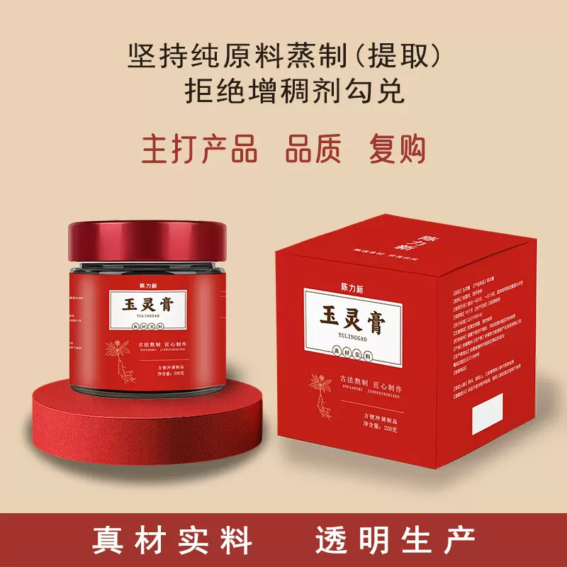 玉灵膏膏方古法蒸制草本膏膏滋膏方各种草本膏定制代发抖快热销款