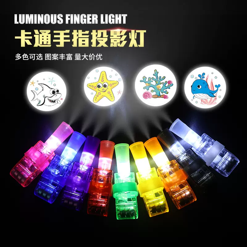 戒指投影灯LED发光手指灯海洋生物投影手指灯儿童玩具戒指灯批发