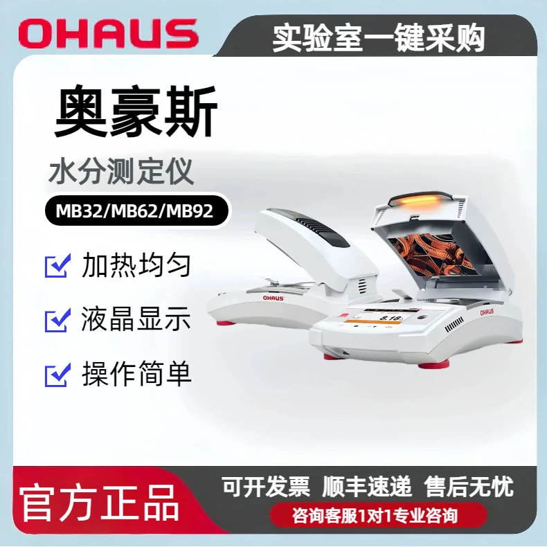Американский Ohaus OHAUS MB32, высокопроизводительный тестер влажности с подогревом из углеродного волокна