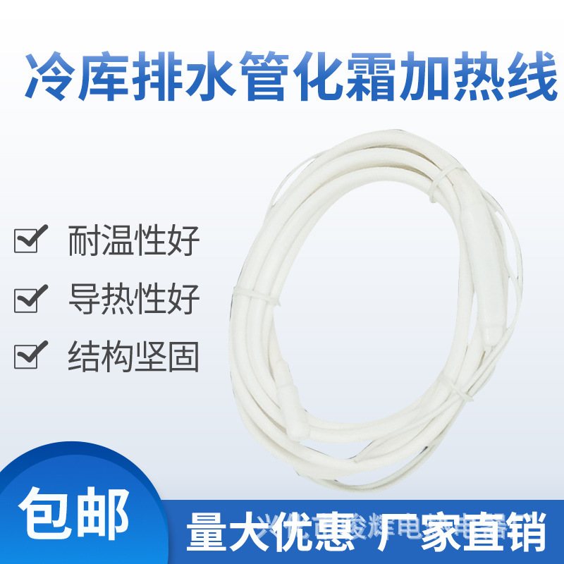 冷库排水管化霜加热线 防水型硅橡胶加热带 发热线制冷配件1-30米