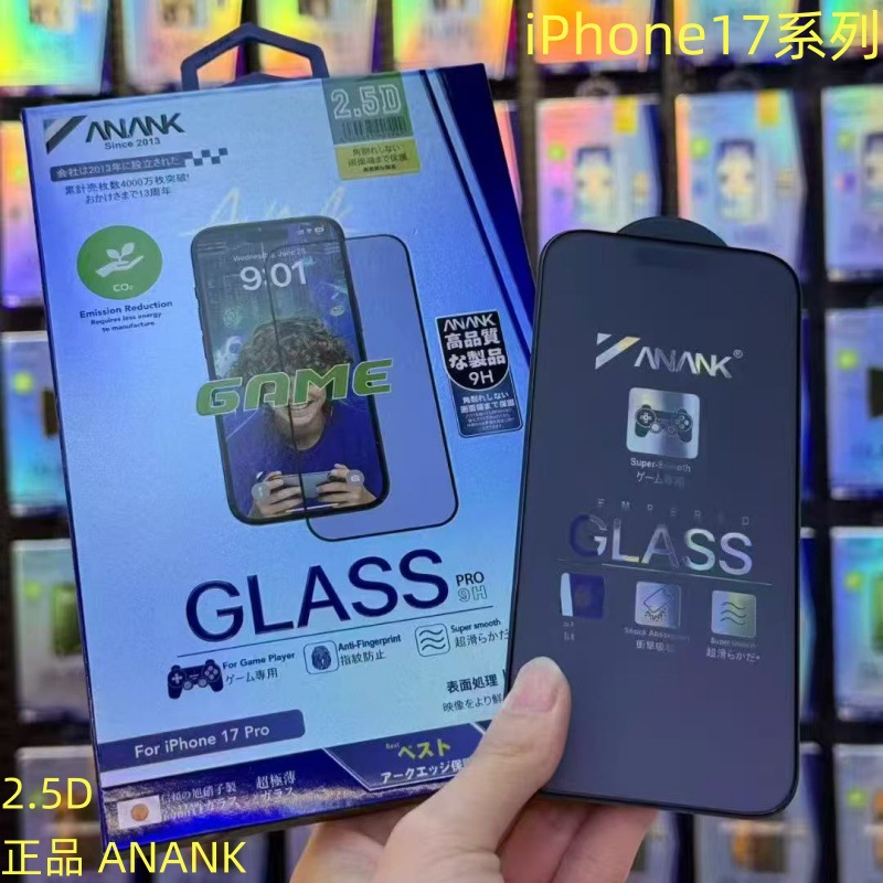 Suitable for Apple Iphone17Promax Tempered Film Anank Real Corning Glass Film Blue Light Eye Protection Anti-Peep Film