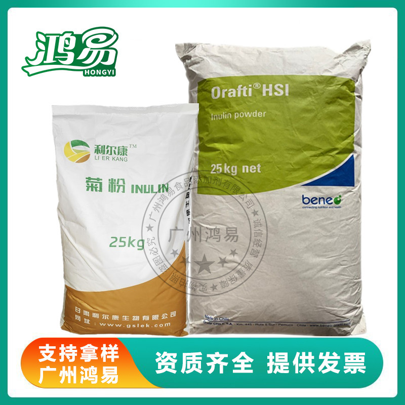 菊粉 食品 级国产 进口 水溶性膳食纤维菊芋菊苣提取物甜味剂智利