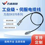 万连DX370系列3m工业伺服中小功率编码器动力刹车高柔电缆线