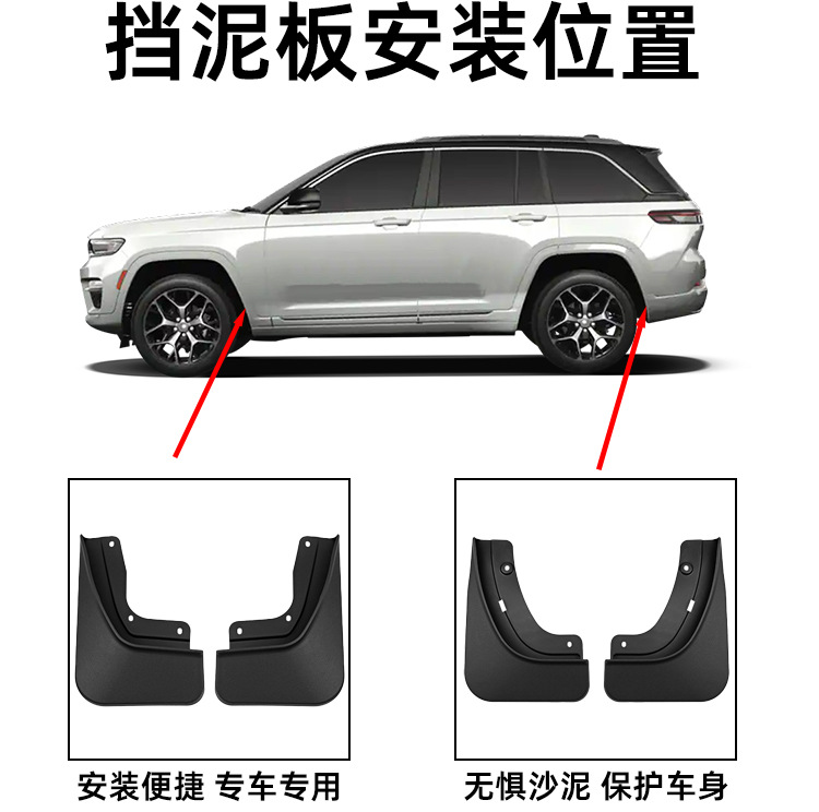 Suitable for 22-26 Grand Cherokee mud flaps, car mud flaps, 5-seater